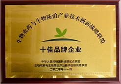 亚洲欧美日韩综合一区在线-2020年11月-榮獲生物農藥與生物防治 聯盟十佳品牌企業-獎牌